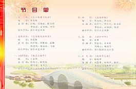 乒乓球比赛节目单内页图片