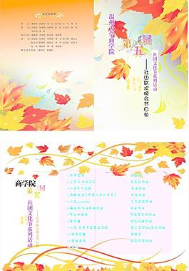 文化節(jié)節(jié)目單(底圖為位圖)圖片