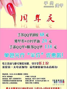 美甲海報 宣傳單圖片
