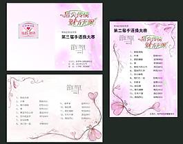 手语操比赛节目单图片