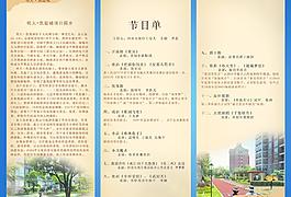 房地產(chǎn)開盤節(jié)目單內(nèi)頁(yè)圖片