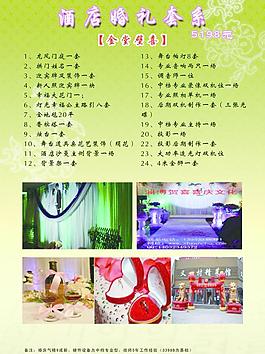 婚禮節目單 金堂壁喜圖片