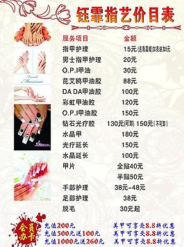化妆美甲价格表图片