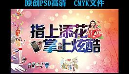 美甲 手机活动背景图片