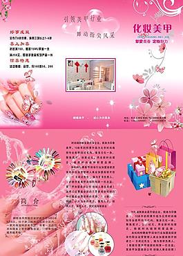 美甲三折頁圖片