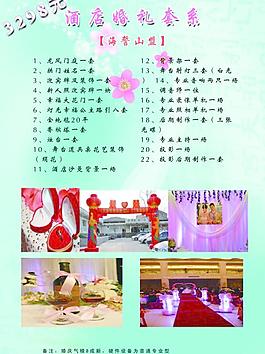 婚禮節(jié)目單 海誓山盟圖片
