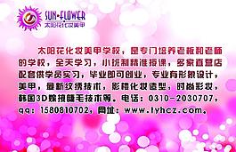 太陽(yáng)花化妝美甲簡(jiǎn)介海報(bào)圖片