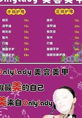 美容美甲价目表图片