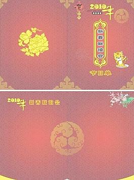 2010新春聯(lián)誼會(huì)節(jié)目單圖片