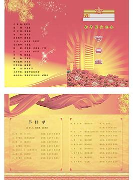 2010新年聯(lián)歡晚會(huì)節(jié)目單圖片