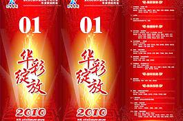 三角立牌節(jié)目單圖片