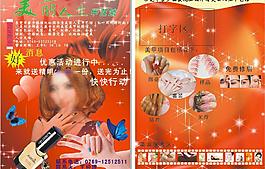 美容美甲宣傳單圖片