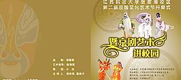 京劇藝術(shù)進校園節(jié)目單圖片