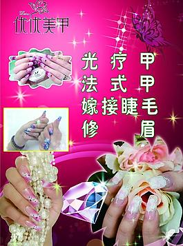美甲海報(bào)設(shè)計(jì)模板圖片