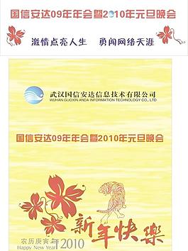 2010虎年 元旦晚会 节目单 封面图片