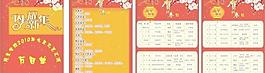 2010年元旦节目单图片