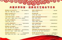 奧運文藝晚會節(jié)目單圖片