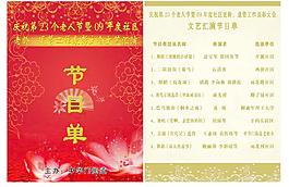 老人節(jié)保障大會節(jié)目單圖片