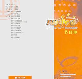 總工會共創(chuàng)和諧節(jié)目單圖片