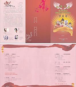 定海區(qū)迎春晚會節(jié)目單圖片