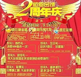 2周年庆图片