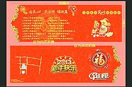 2013年蛇年春節新春聯歡會節目單圖片