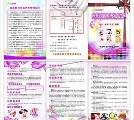 美甲化妝三折頁圖片