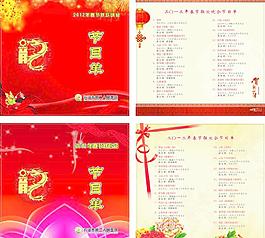 长治二院 春节联欢晚会 节目单图片