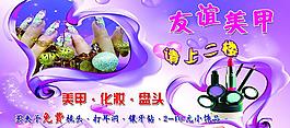 化妆美甲宣传单图片