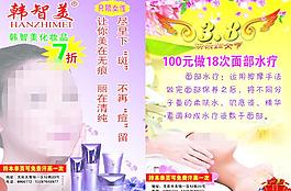 化妝品 彩頁 海報(bào)圖片