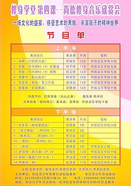 修身學堂尚德修身音樂欣賞會 節目單圖片