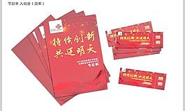晚會節(jié)目單 晚會邀請函（展開圖）圖片