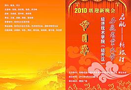 安徽農(nóng)業(yè)大學(xué)經(jīng)濟(jì)技術(shù)學(xué)院節(jié)目單圖片