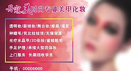 時尚專業美甲化妝海報圖片