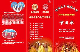 09元旦晚會節目單 3折 方案1圖片