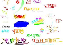 logo素材 藝術(shù)字圖片