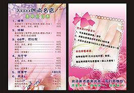美容 美甲 價目表圖片