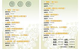 五一劳动节文艺晚会节目单内页模板图片
