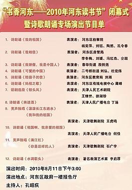 读书节诗歌朗诵节目单闭幕式图片