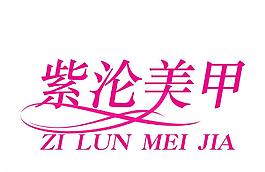 美甲字體 藝術字體設計圖片