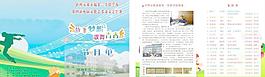 學校宣傳單圖片