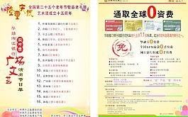 華融湘江銀行宣傳單圖片