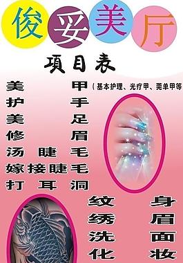 海报 美甲 项目表图片