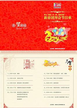 2014團(tuán)拜會(huì) 節(jié)目圖片