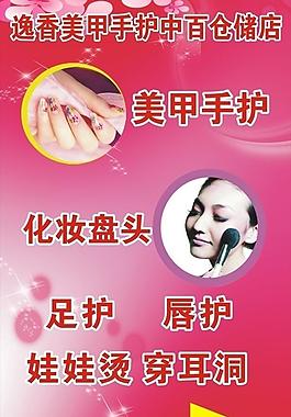 逸香美甲手護指示牌圖片