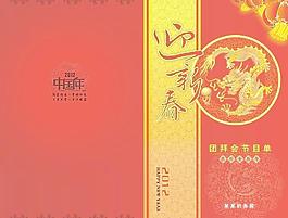 迎新春 2012 龍年大吉圖片
