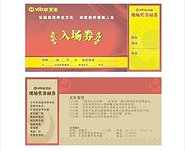 入場券圖片