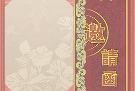 邀請函圖片