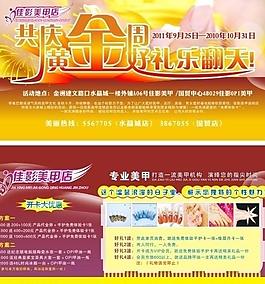 美甲美容国庆节图片