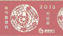 2013節(jié)目單圖片